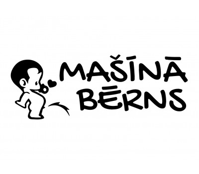 Mašīnā Bērns